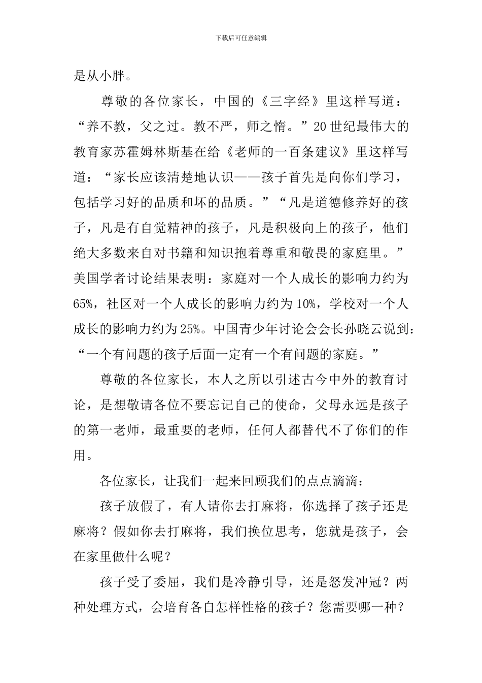 优秀教师演讲稿怎么写_第2页