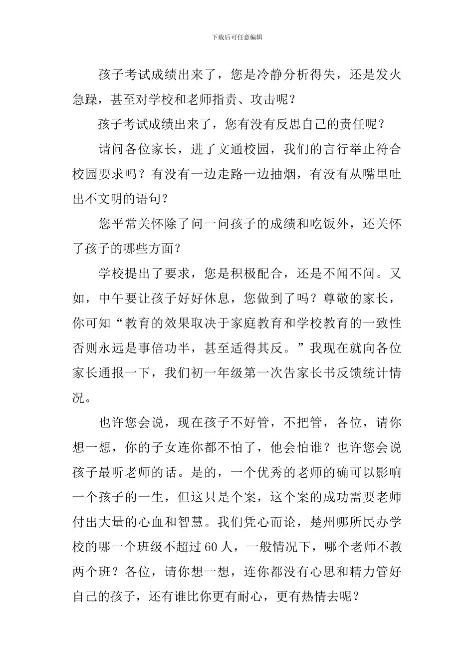 优秀教师演讲稿怎么写_第3页
