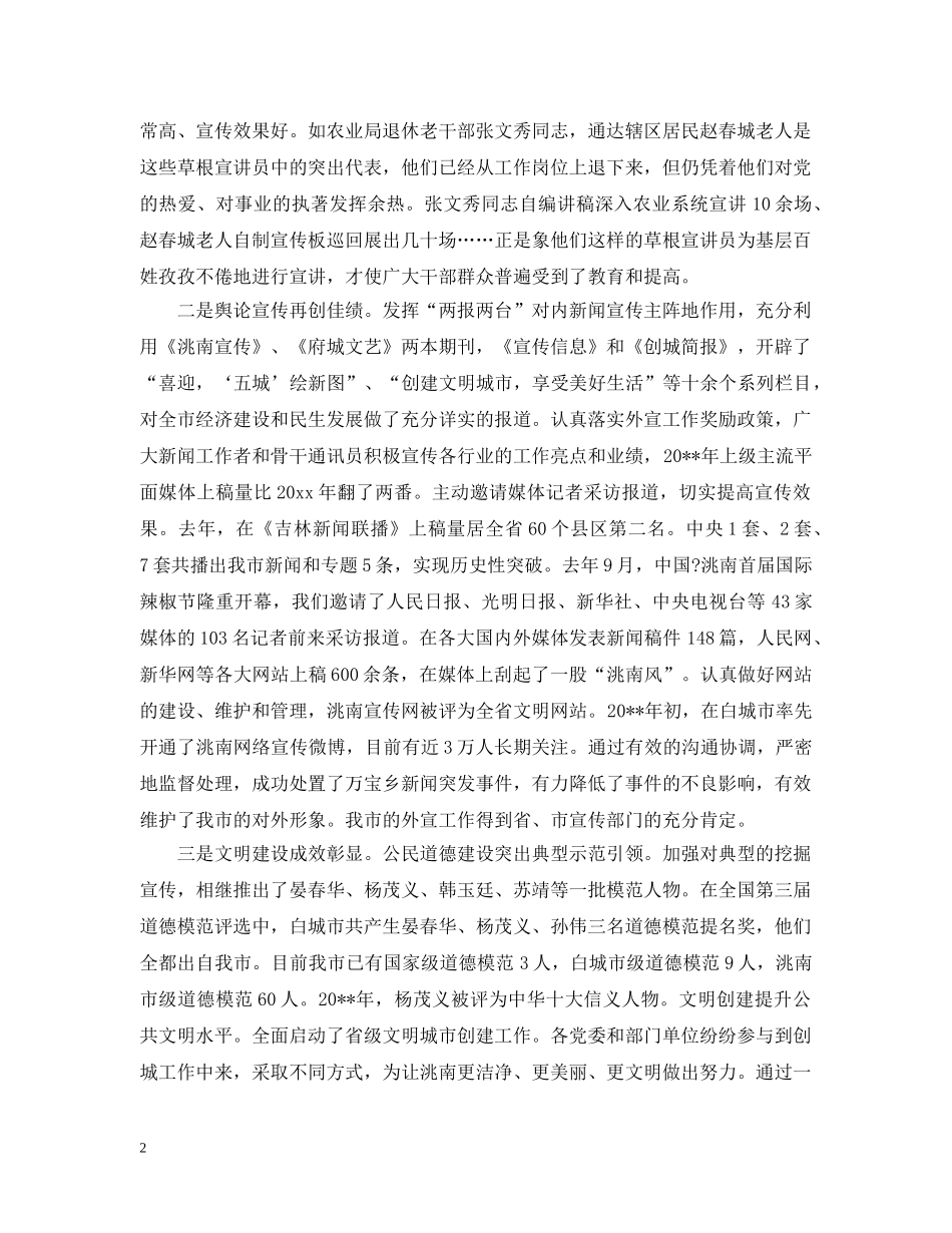 领导全市宣传思想文化工作会议上的讲话 _第2页