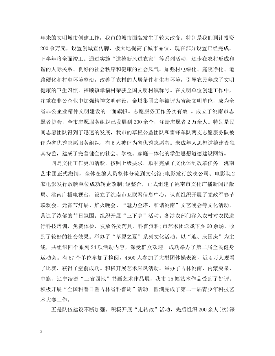 领导全市宣传思想文化工作会议上的讲话 _第3页