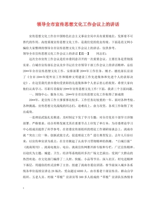 领导全市宣传思想文化工作会议上的讲话 