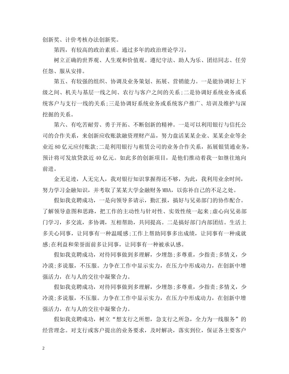 农业银行中层干部竞聘书_第2页