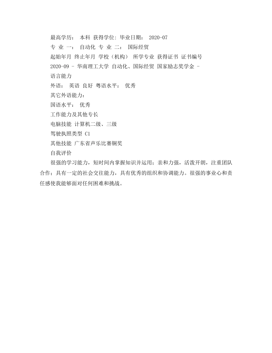 经理助理个人求职简历模板 _第2页