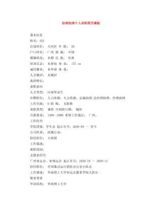 经理助理个人求职简历模板 