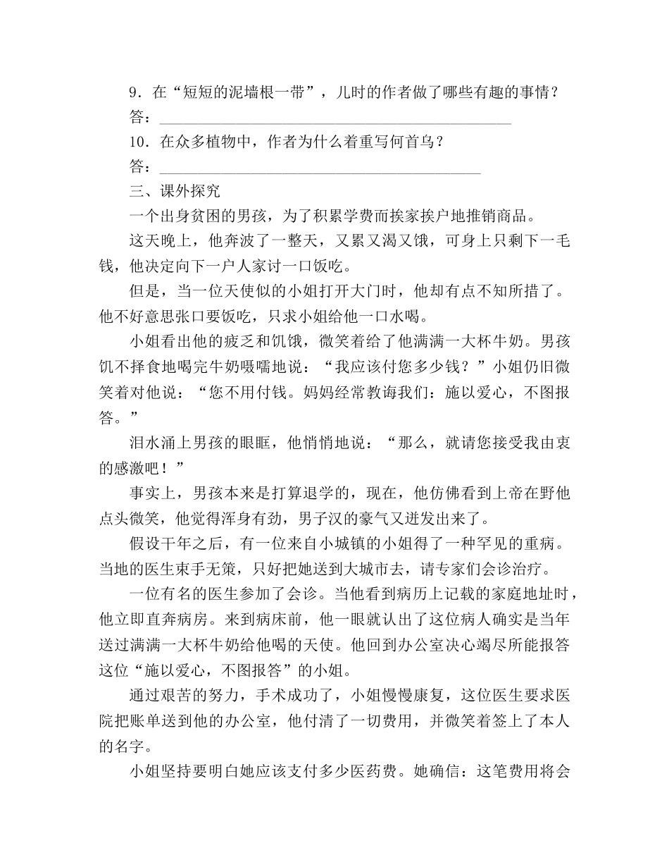 教案人教版七年级语文上册第1课《从百草园到三味书屋》同步练习 _第3页