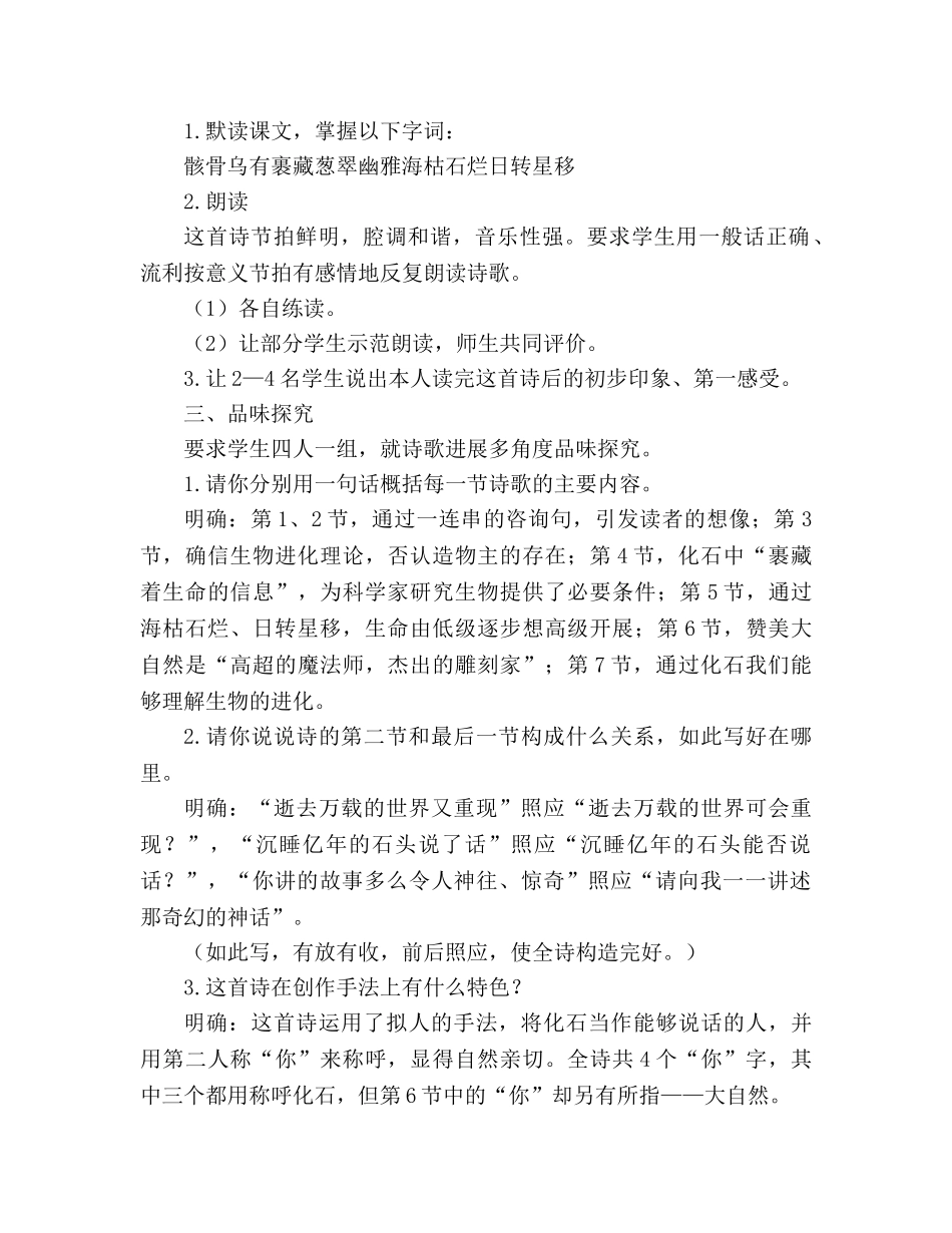 教案人教版七年级上《化石吟》教学设计 _第2页