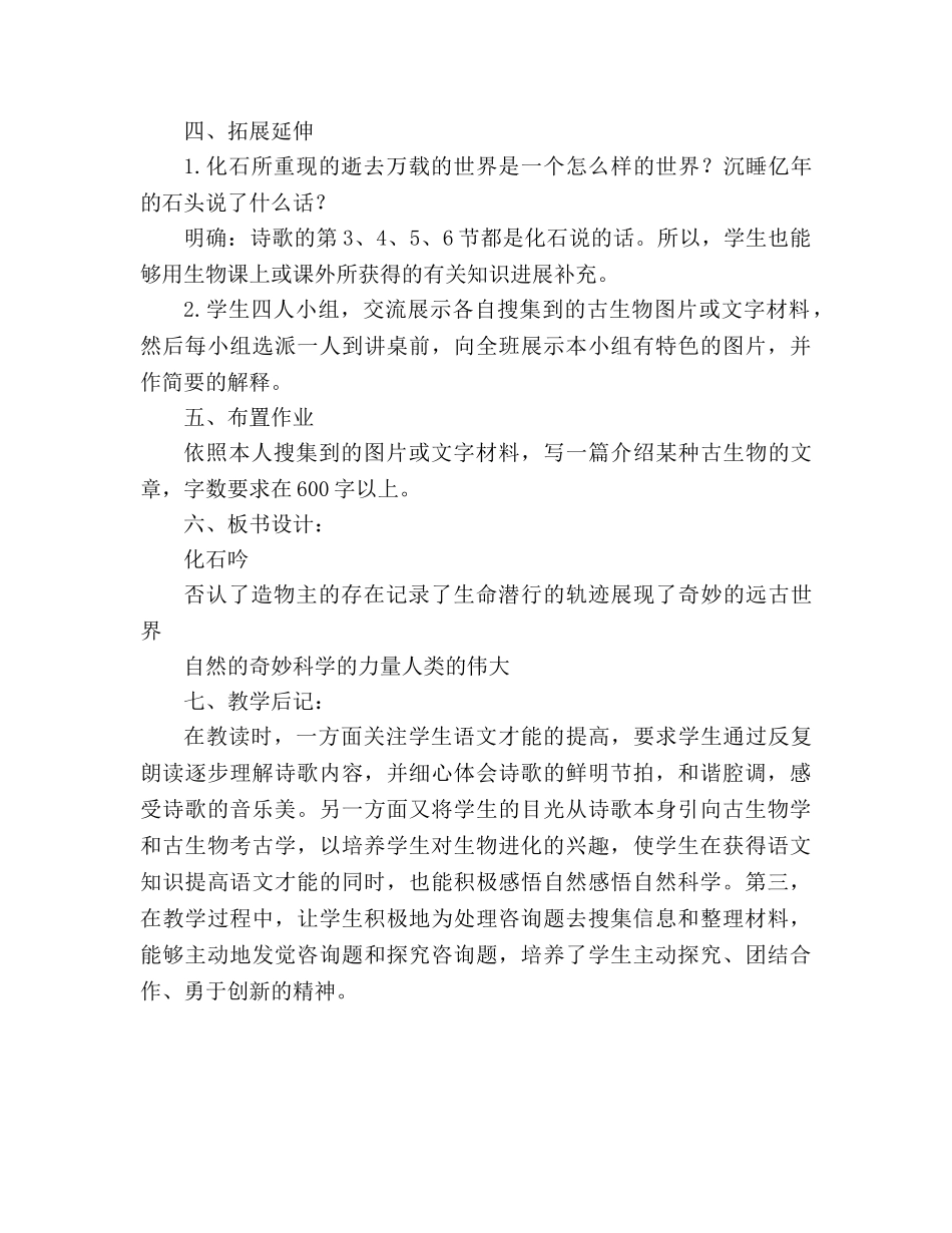 教案人教版七年级上《化石吟》教学设计 _第3页