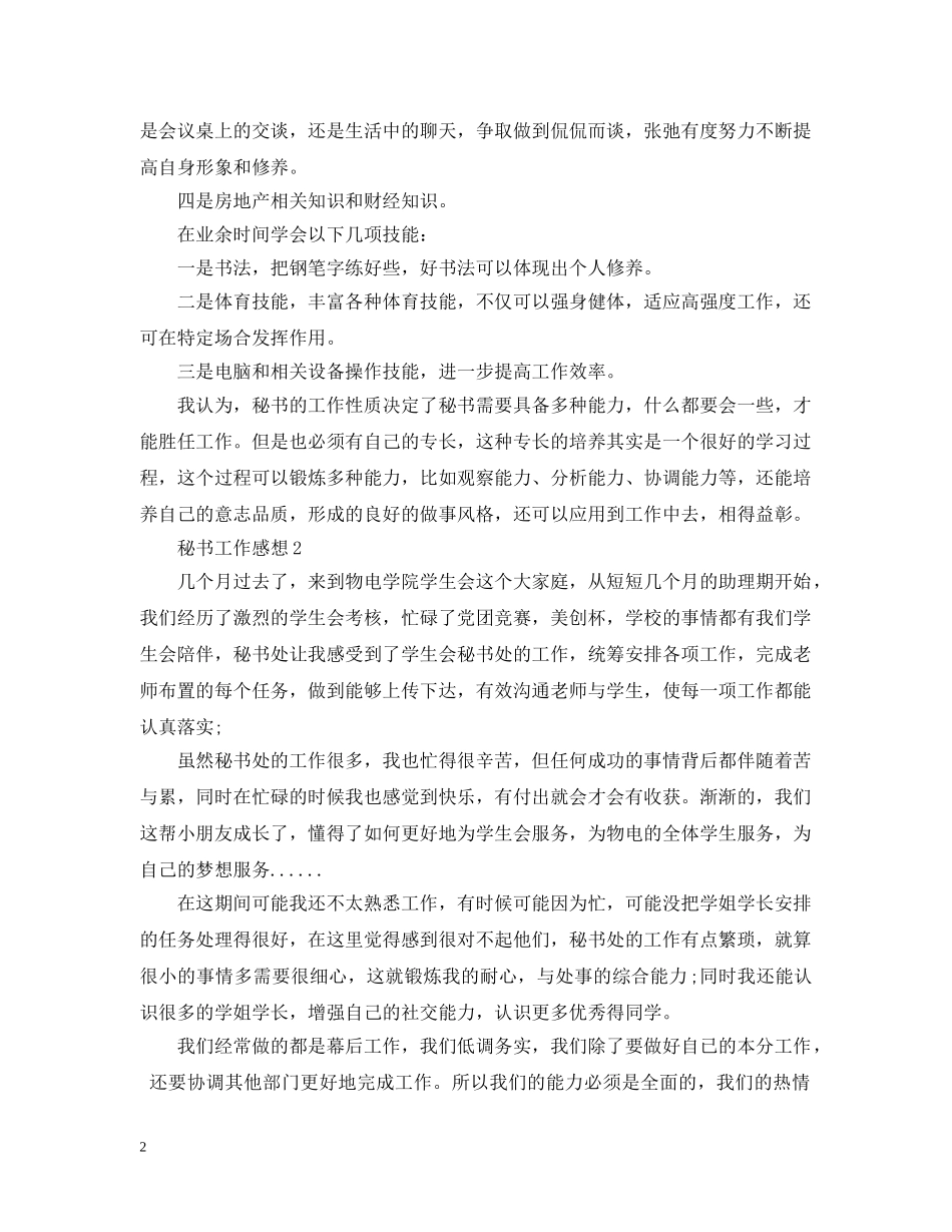 秘书工作感想 _第2页