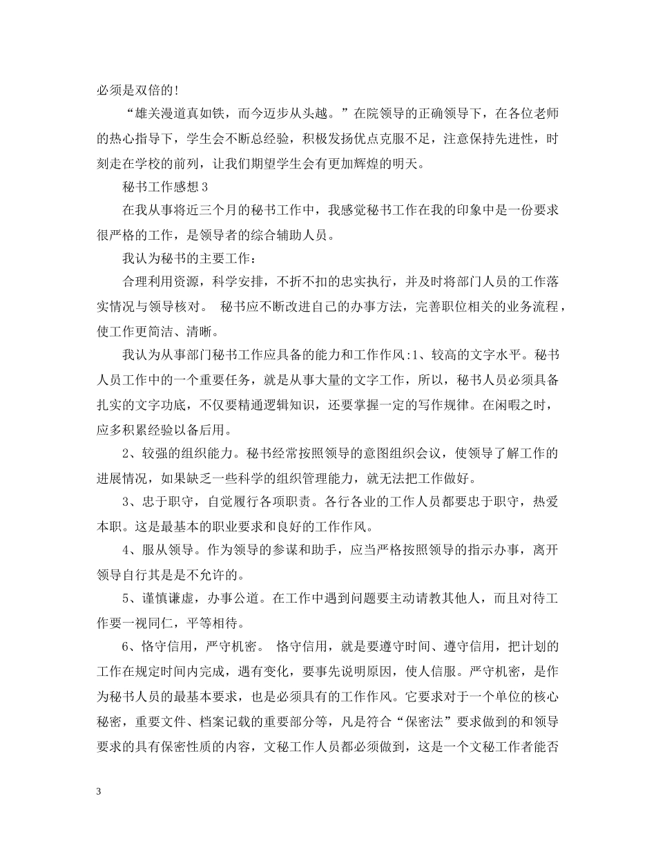 秘书工作感想 _第3页
