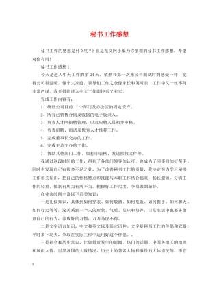 秘书工作感想 