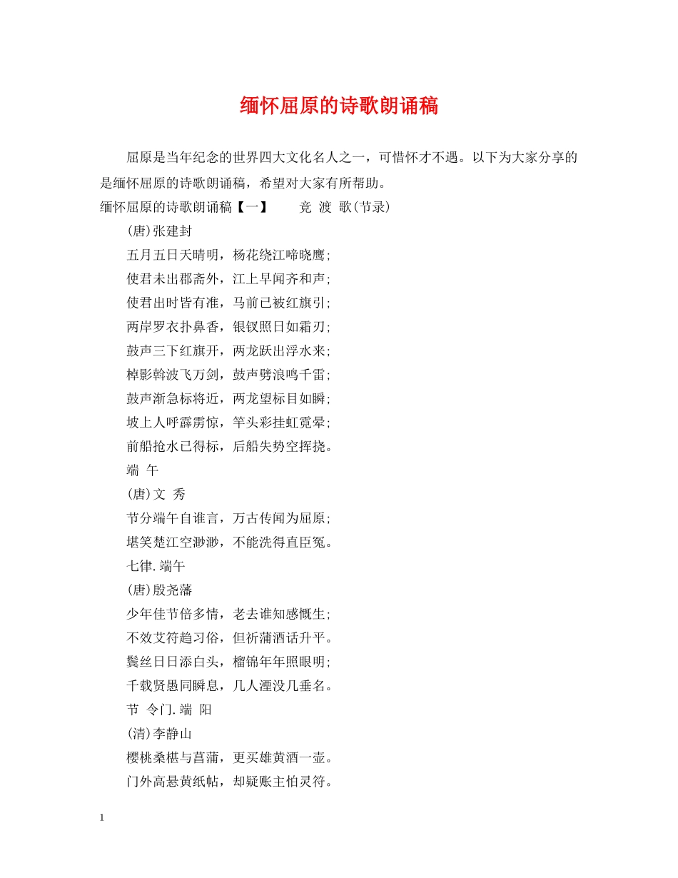 缅怀屈原的诗歌朗诵稿 _第1页