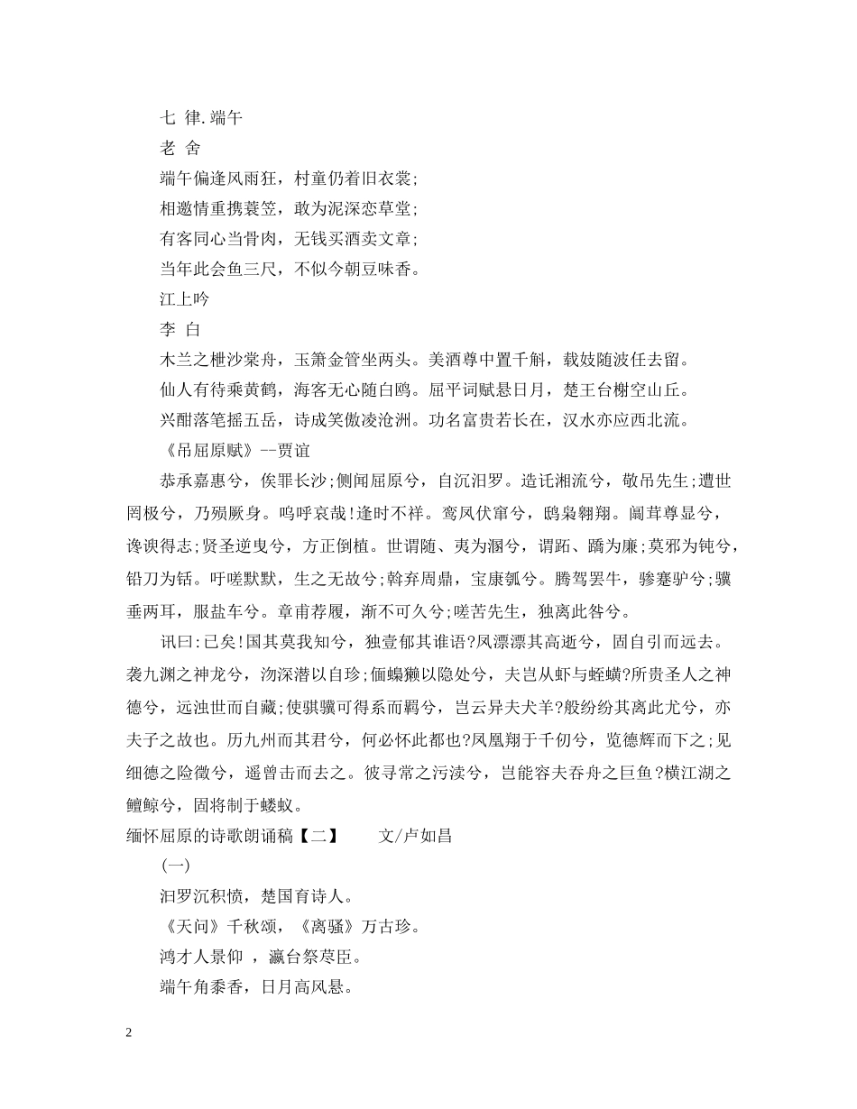 缅怀屈原的诗歌朗诵稿 _第2页