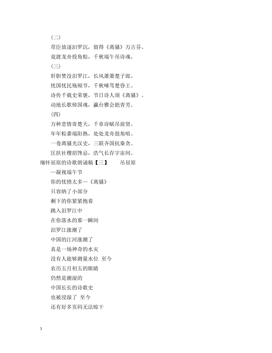 缅怀屈原的诗歌朗诵稿 _第3页