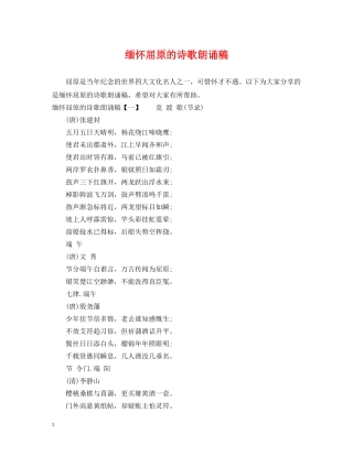 缅怀屈原的诗歌朗诵稿 