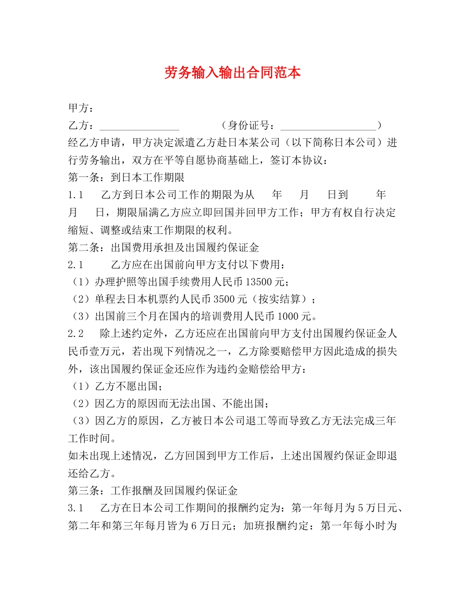 劳务输入输出合同范本 (2) _第1页