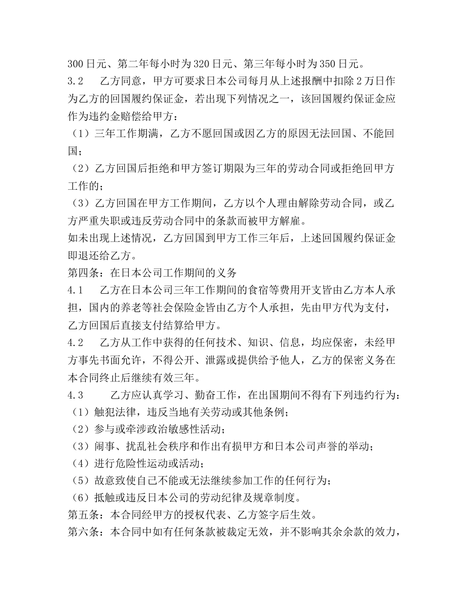 劳务输入输出合同范本 (2) _第2页