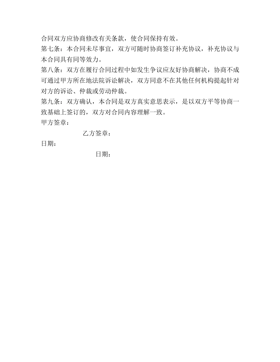 劳务输入输出合同范本 (2) _第3页