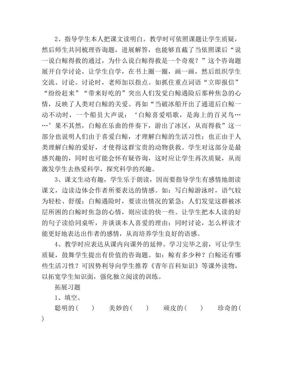 教案人教版五年级语文《喜爱音乐的白鲸》教材理解 _第2页