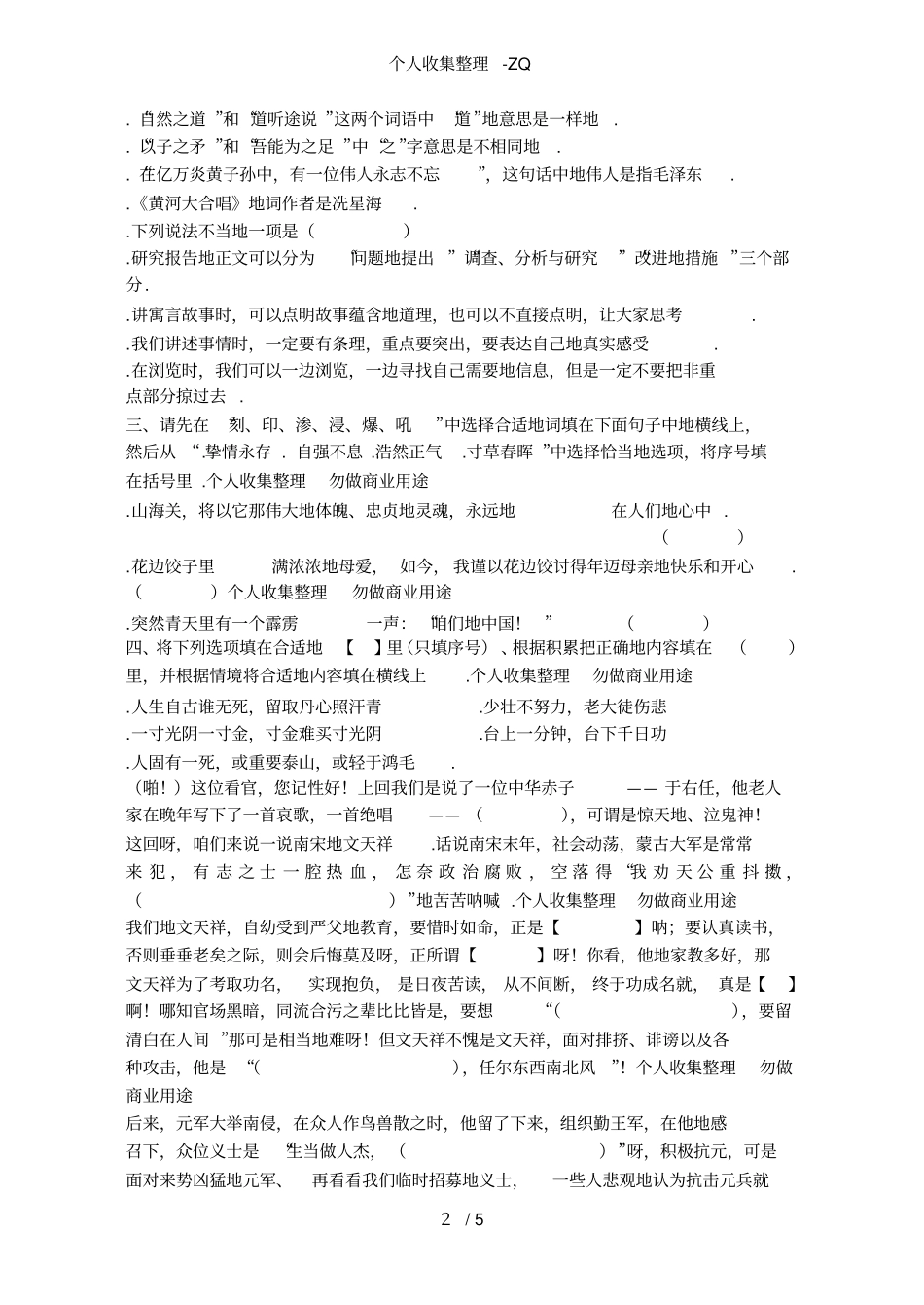 区09-10学年第一学期六年级语文期末试卷_第2页