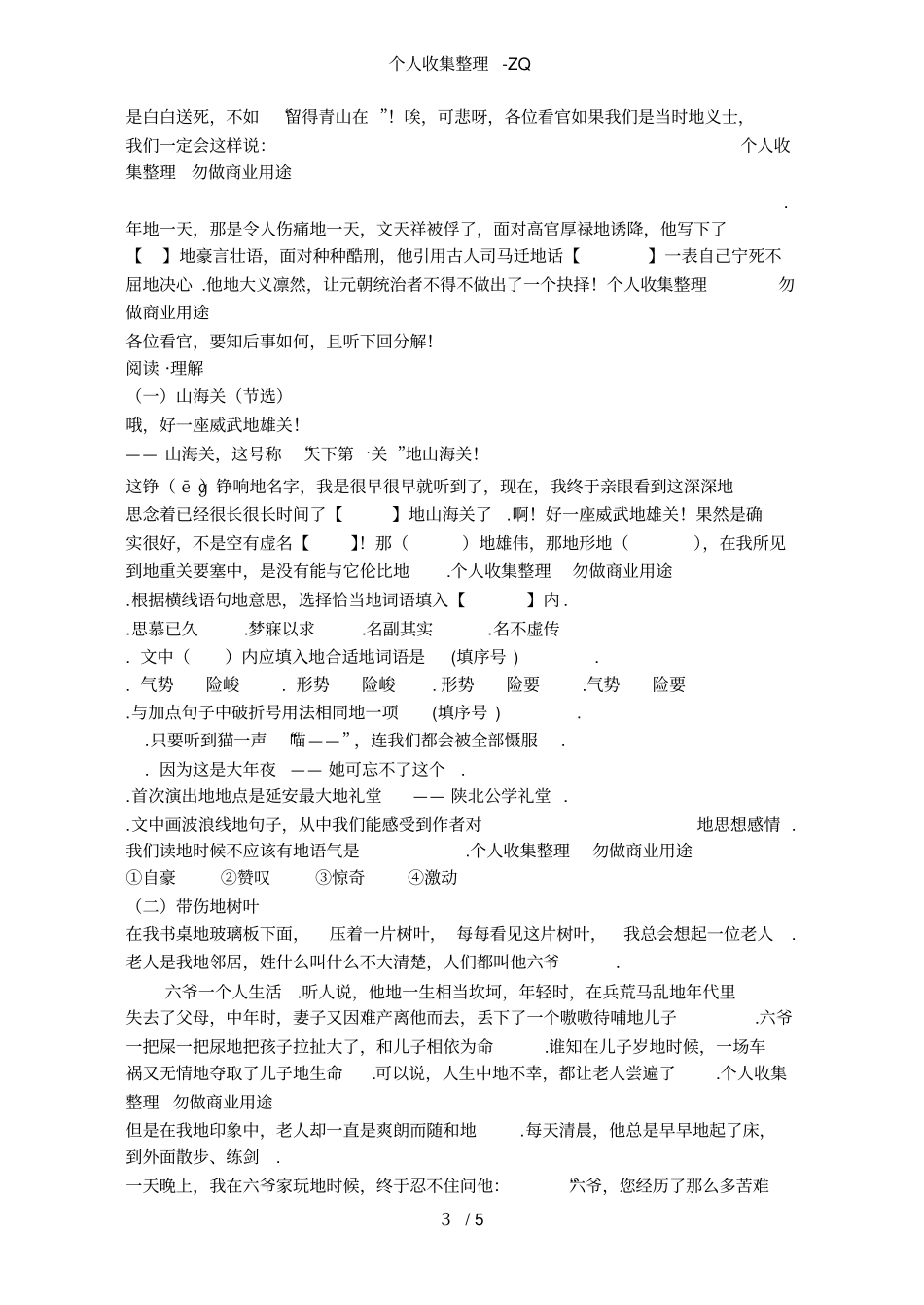 区09-10学年第一学期六年级语文期末试卷_第3页