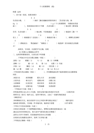 区09-10学年第一学期六年级语文期末试卷