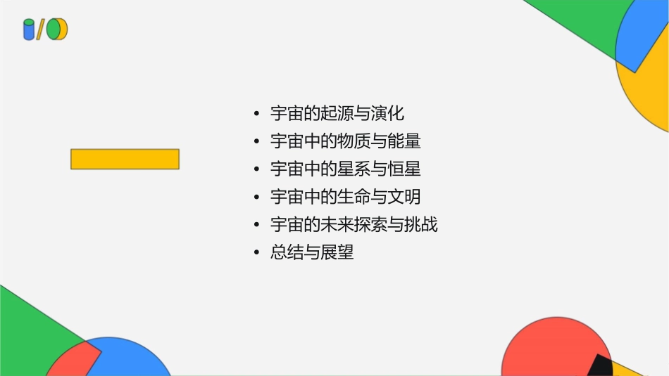 宇宙的未来说课稿课件_第2页