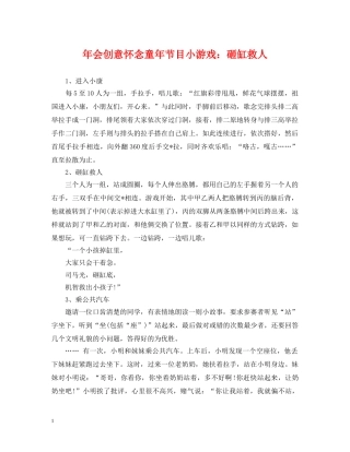 年会创意怀念童年节目小游戏：砸缸救人 