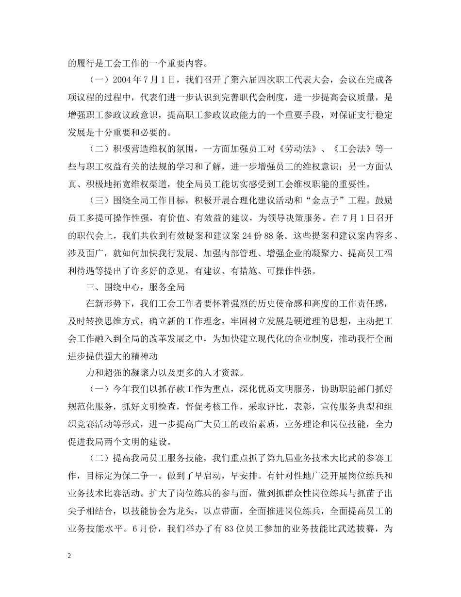 -局工会工作报告_第2页