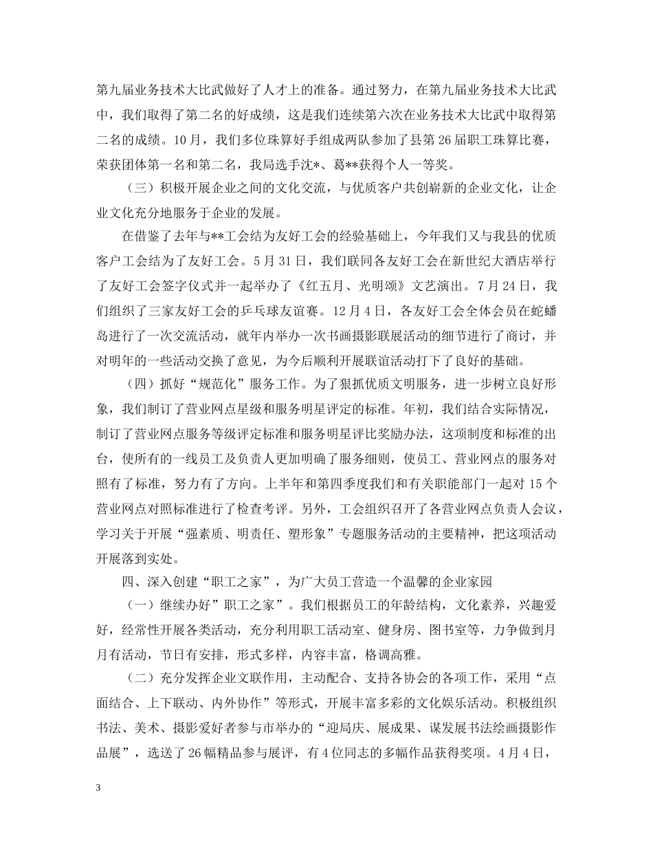 -局工会工作报告_第3页
