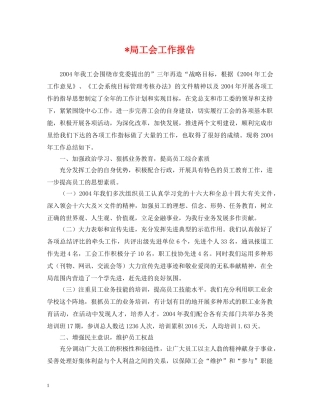 -局工会工作报告