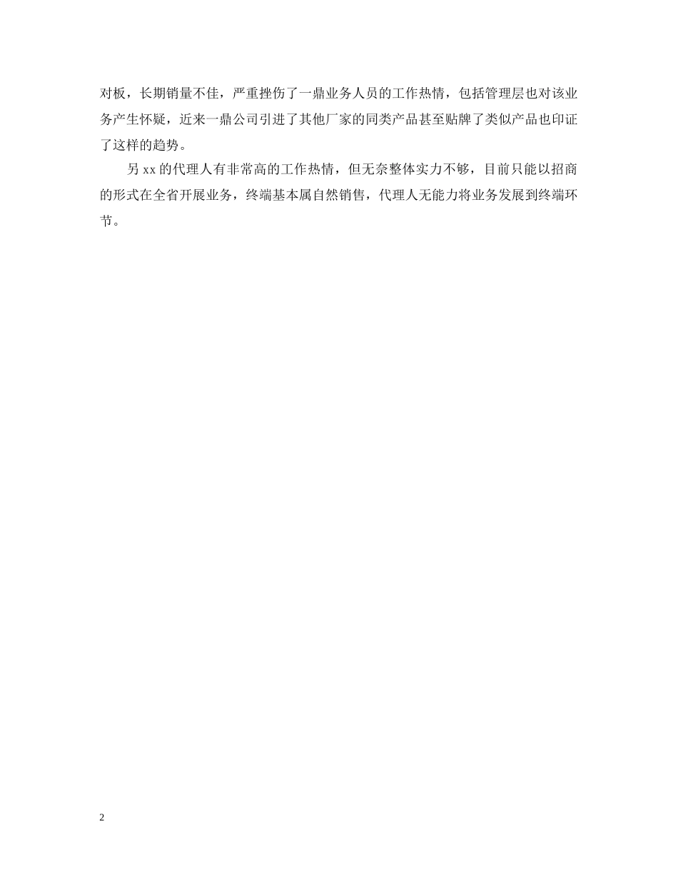 客户考察报告模板 _第2页