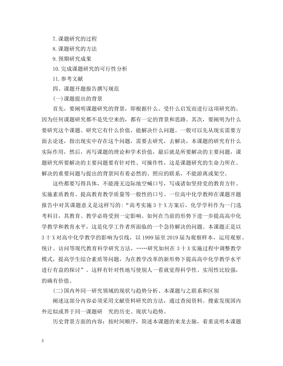 课题开题报告撰写规范 _第3页