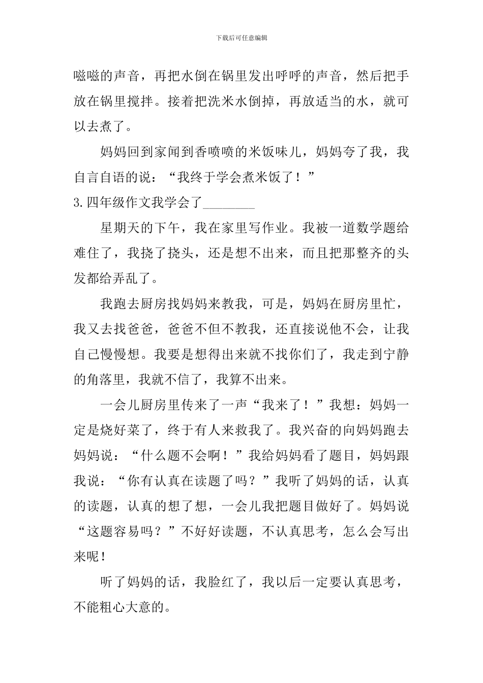 四年级作文我学会了--------_第2页