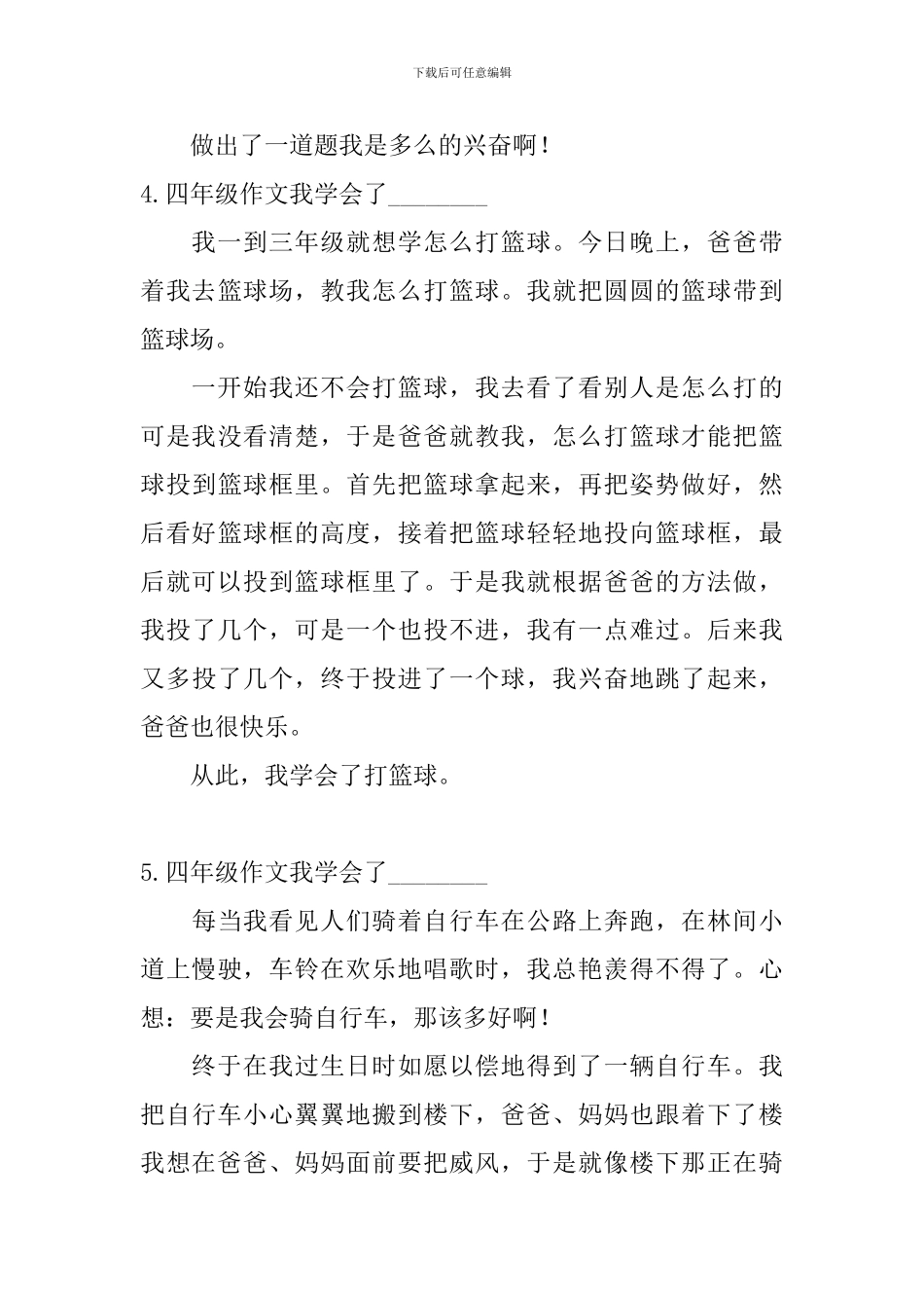 四年级作文我学会了--------_第3页