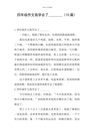 四年级作文我学会了--------
