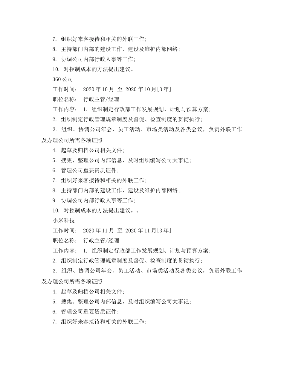 酒店管理2024简历范文 _第2页