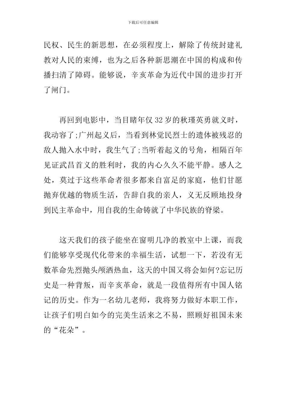 辛亥革命110周年大会感悟_第2页