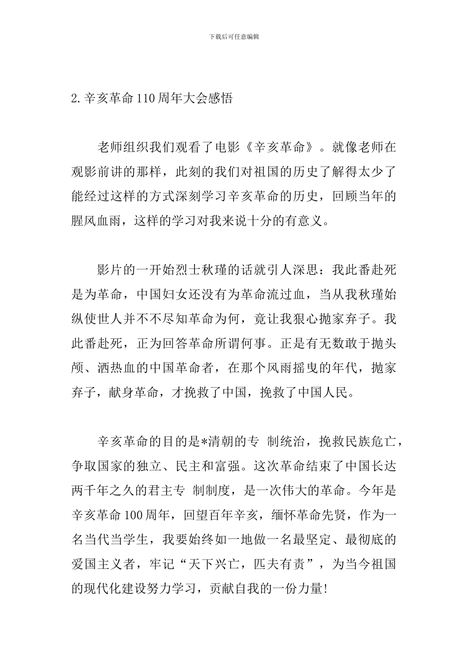 辛亥革命110周年大会感悟_第3页