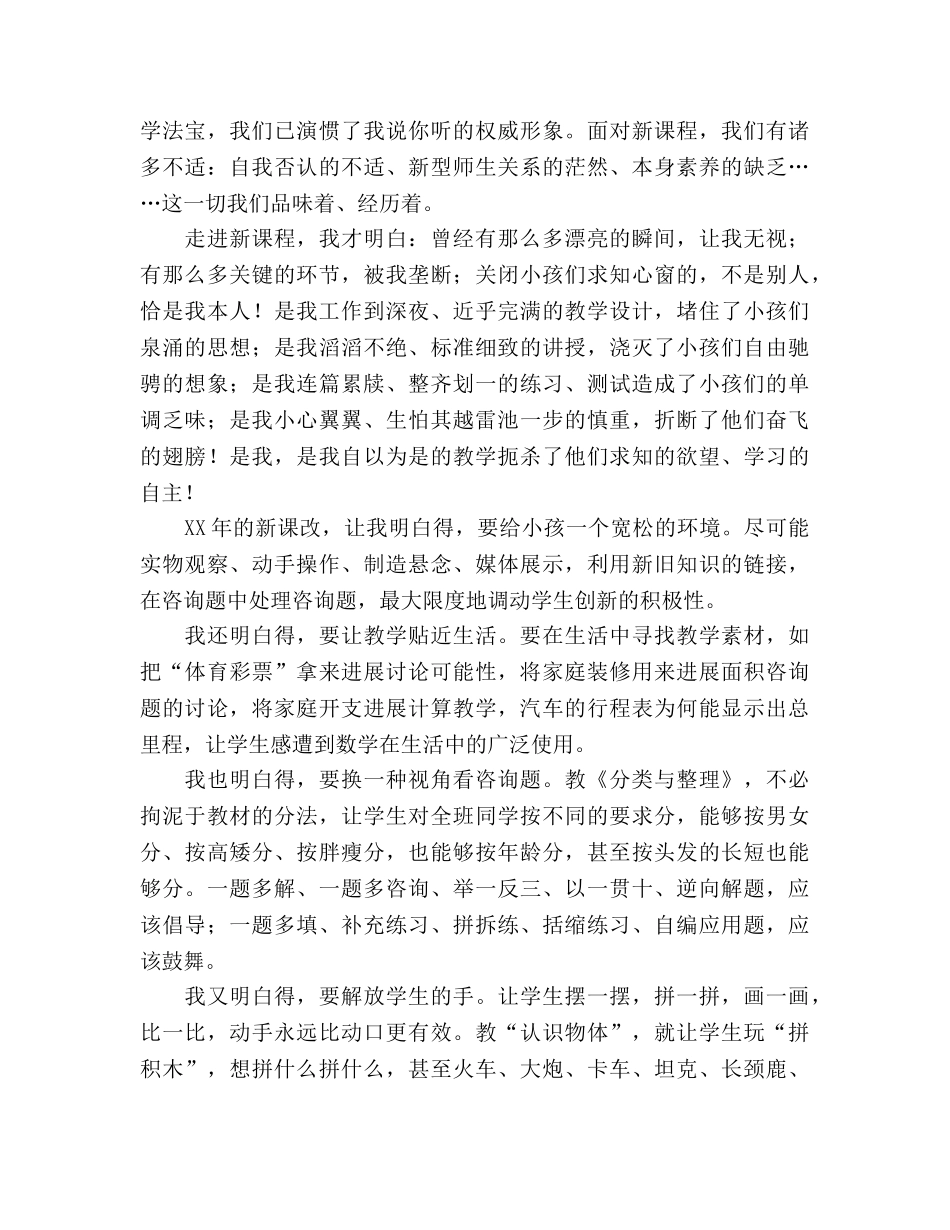 教师创新，从娃娃抓起 _第2页