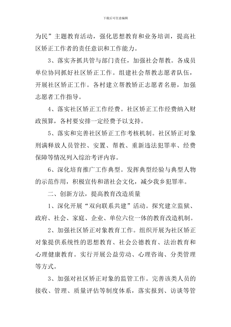 社区矫正工作计划_第2页