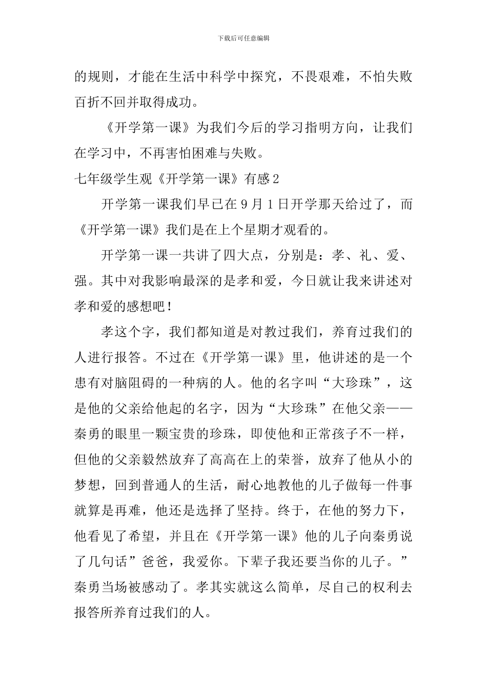 七年级学生观《开学第一课》有感_第2页
