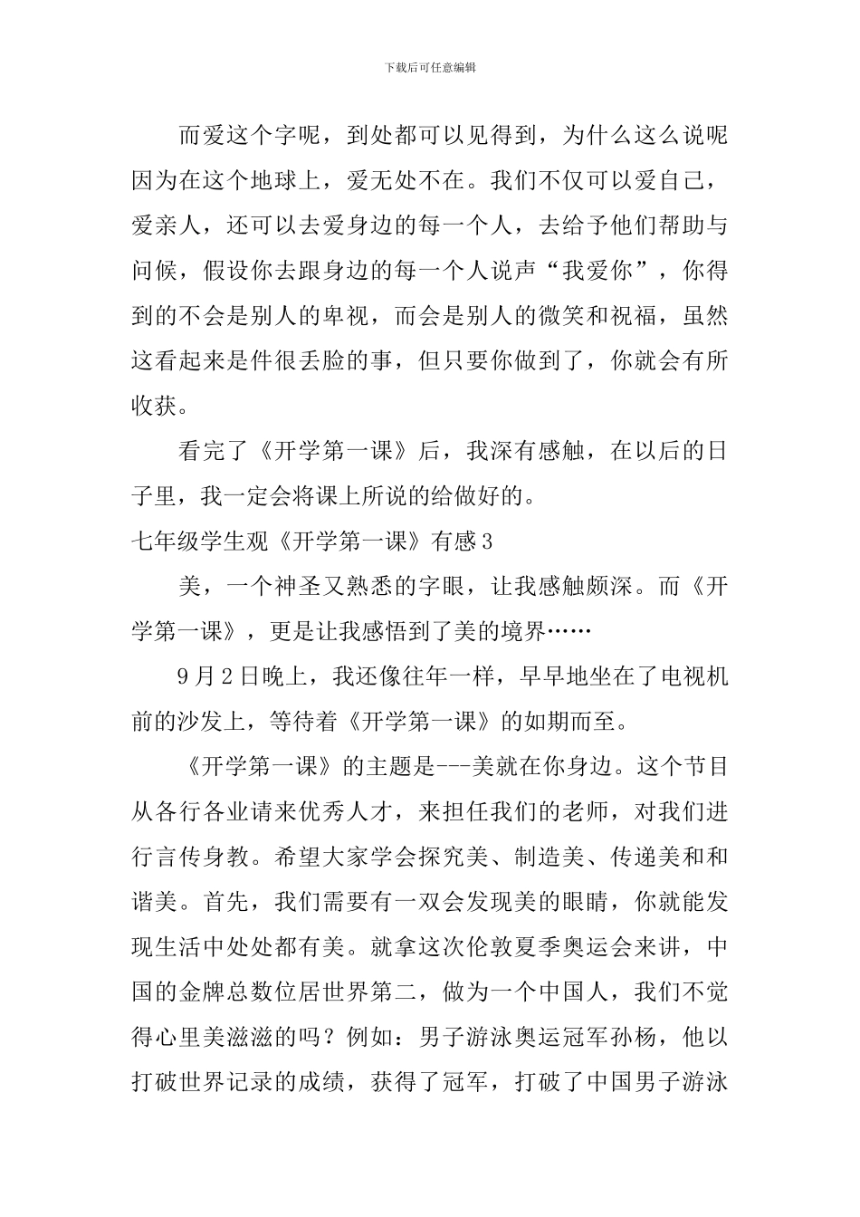 七年级学生观《开学第一课》有感_第3页