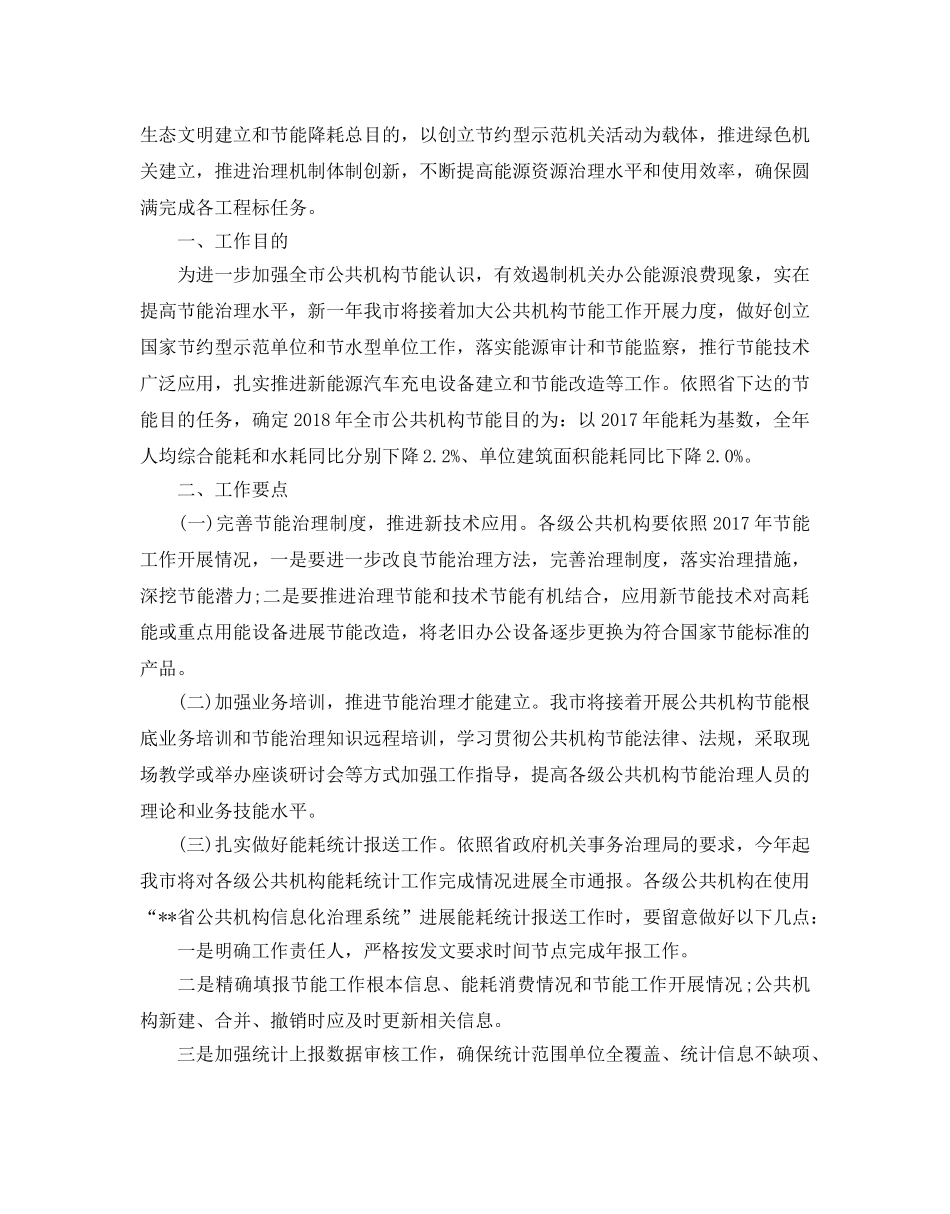 公共机构节能年度工作参考计划范文5篇 _第3页