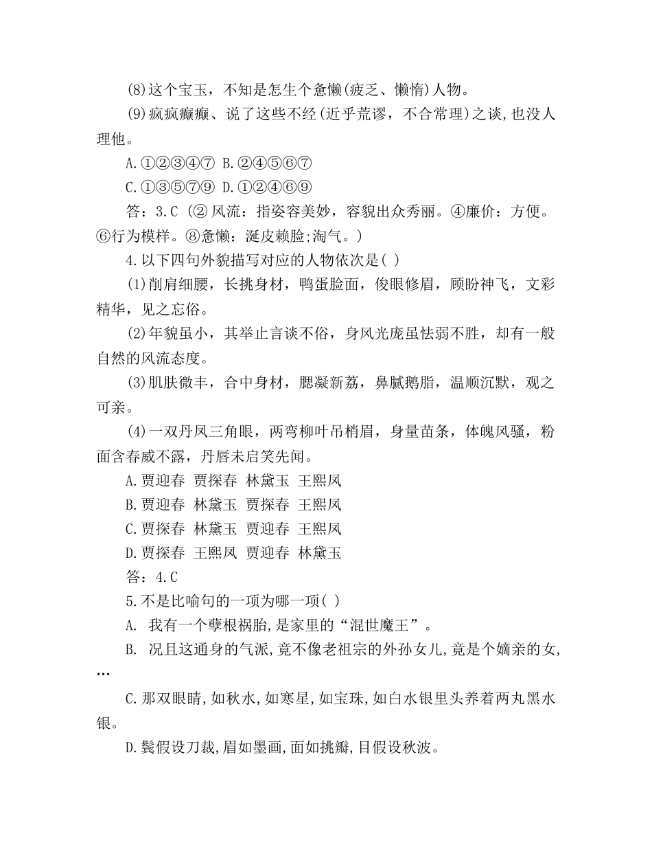 教案人教版高二语文下册《林黛玉进府》练习题及答案 _第2页