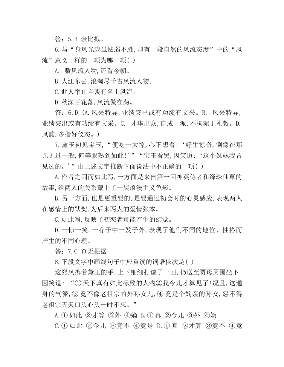 教案人教版高二语文下册《林黛玉进府》练习题及答案 _第3页