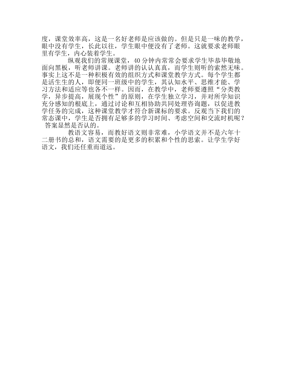 教师个人参考计划总结读《教师专业成长—刘良华教育演讲录》有感 _第2页