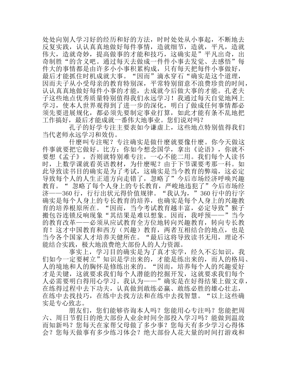 教师个人参考计划总结向孔子学习心得 _第3页