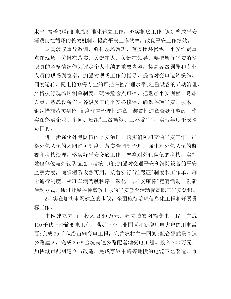 供电所2020年度工作参考计划范文 _第3页