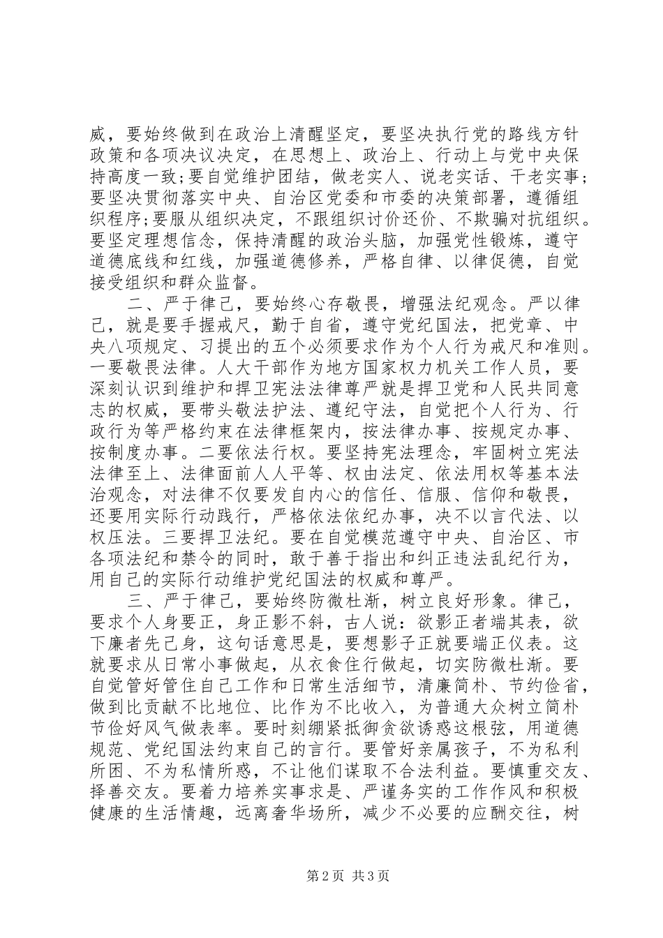 严以律己领导讲话发言出色范文_第2页