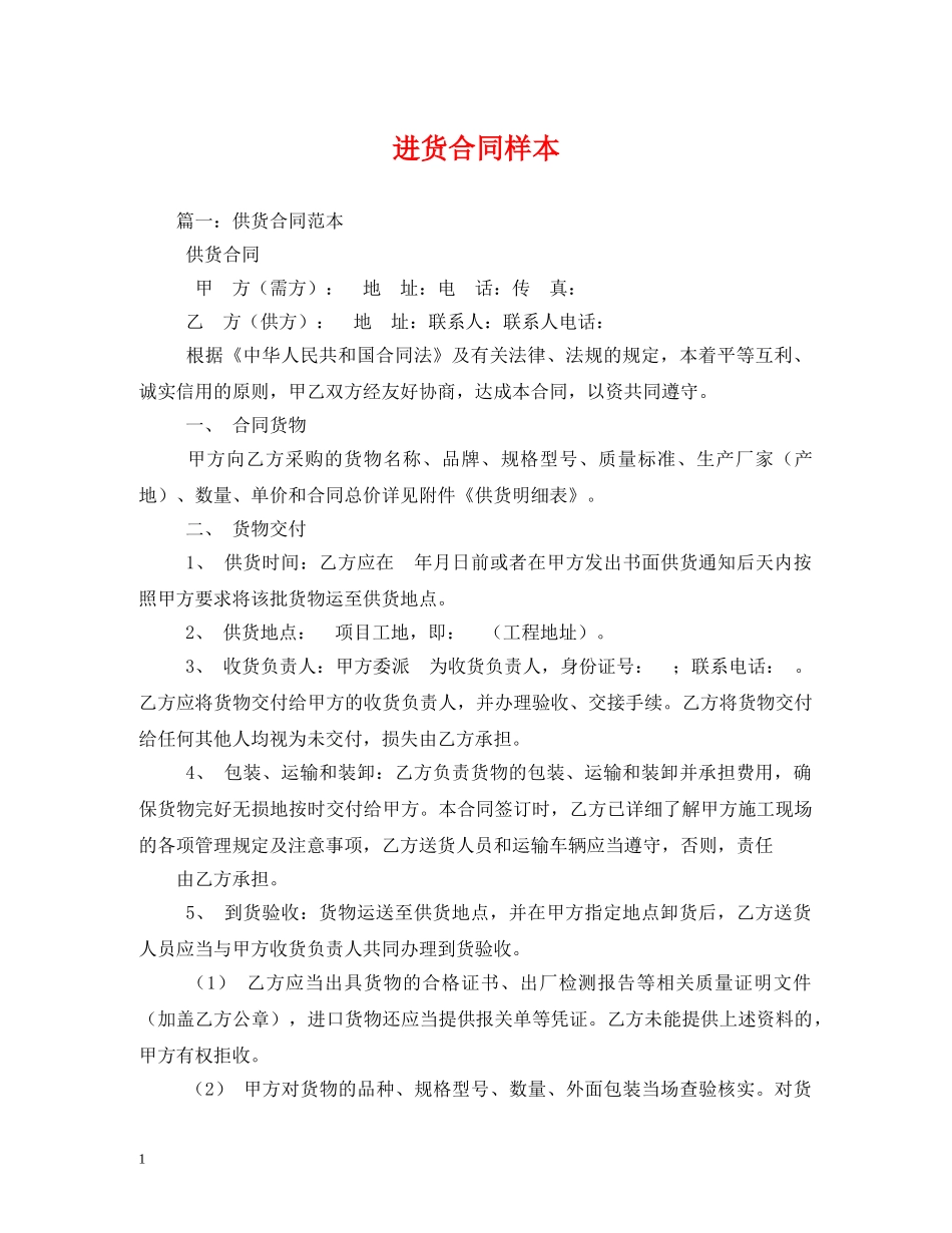 进货合同样本 _第1页